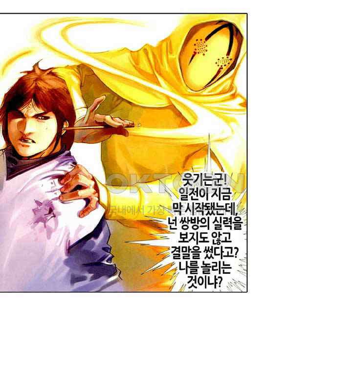 풍운 490화 역전된 일전 13