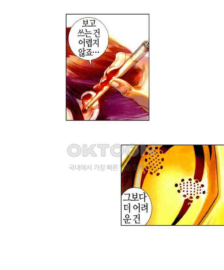 풍운 490화 역전된 일전 14