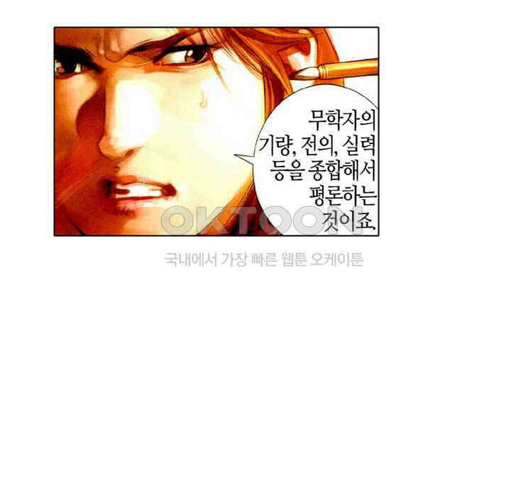 풍운 490화 역전된 일전 15