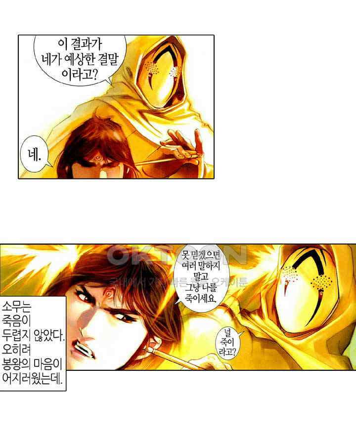 풍운 490화 역전된 일전 16