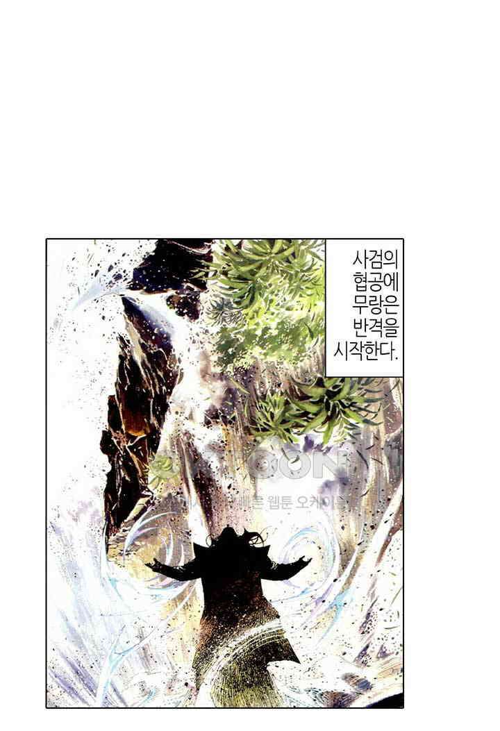 풍운 490화 역전된 일전 17