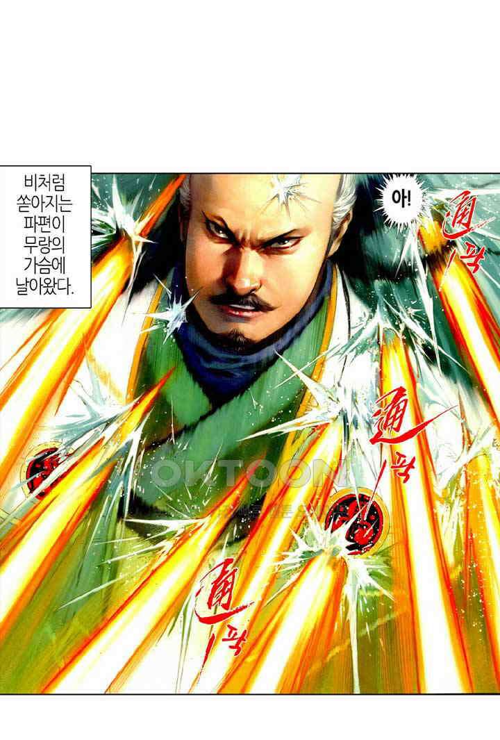 풍운 490화 역전된 일전 21