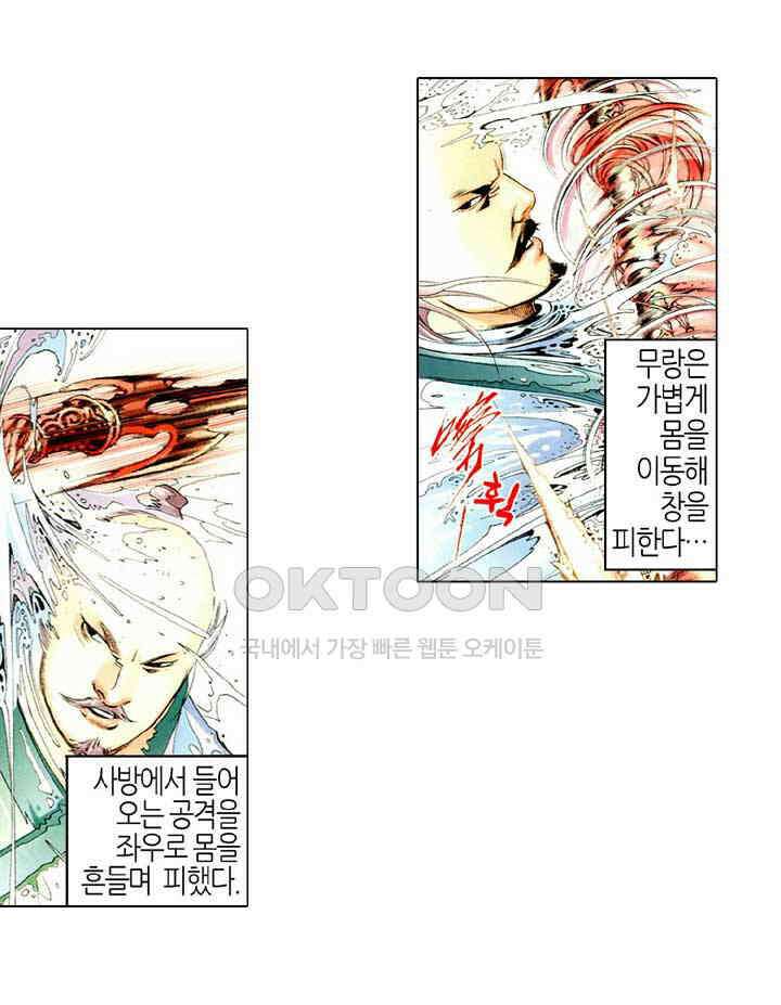 풍운 490화 역전된 일전 23