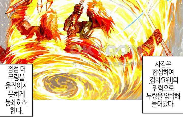 풍운 490화 역전된 일전 25