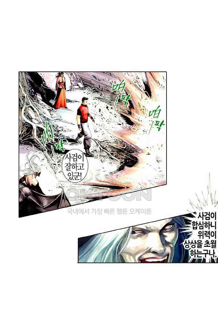 풍운 490화 역전된 일전 27