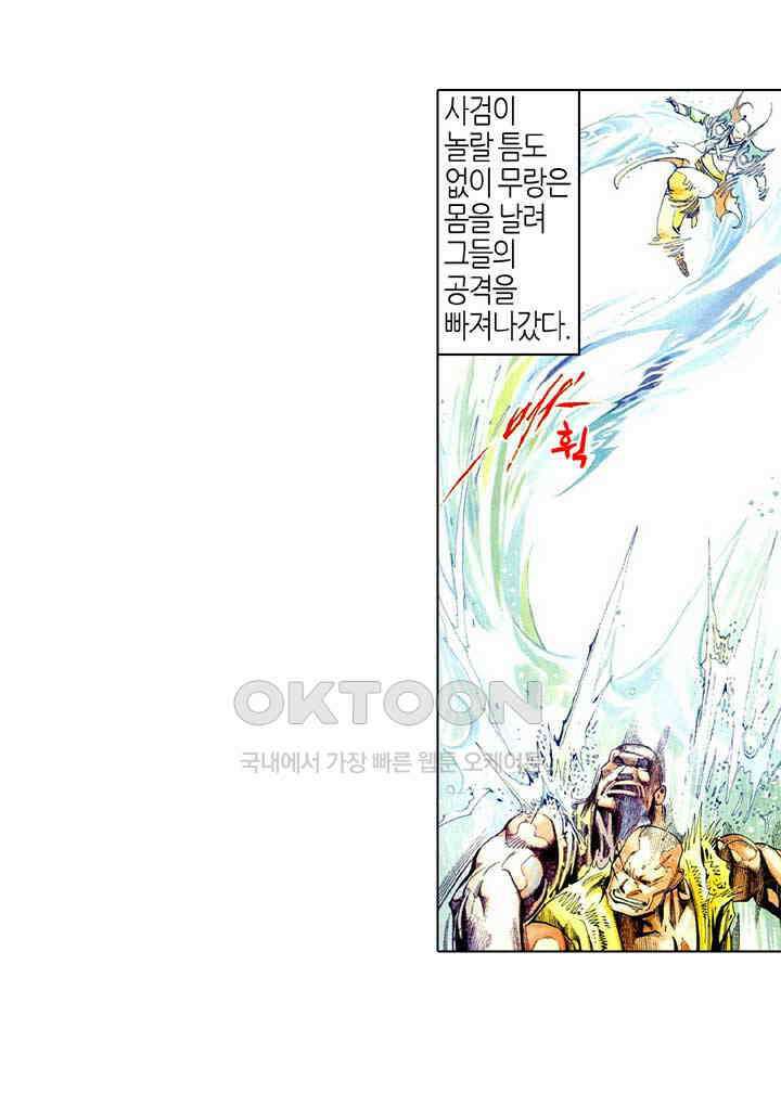 풍운 490화 역전된 일전 33