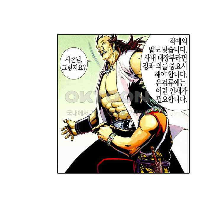 풍운 497화 검중왕자 11