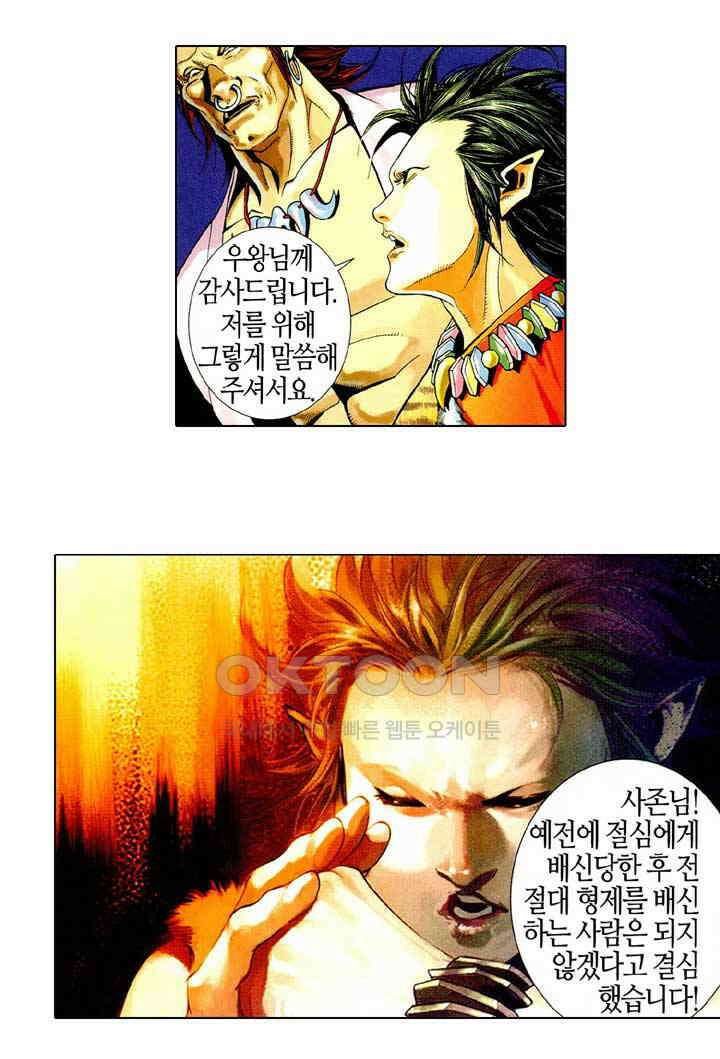 풍운 497화 검중왕자 13