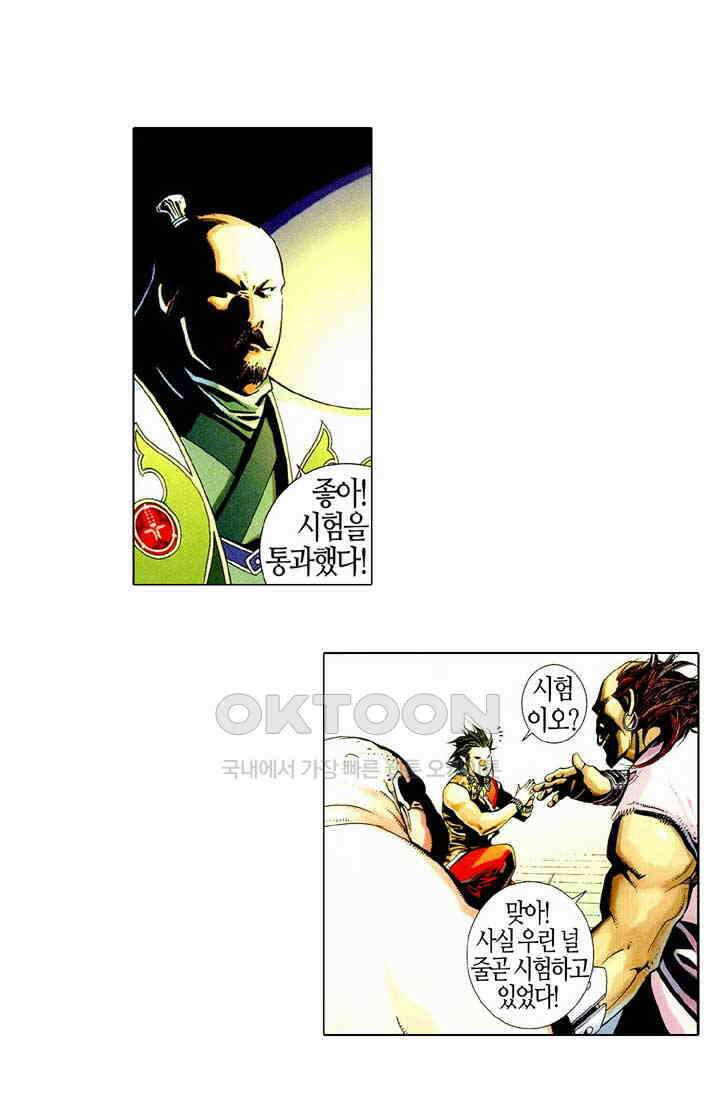 풍운 497화 검중왕자 14