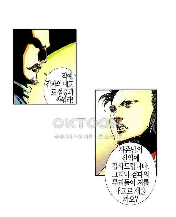 풍운 497화 검중왕자 16