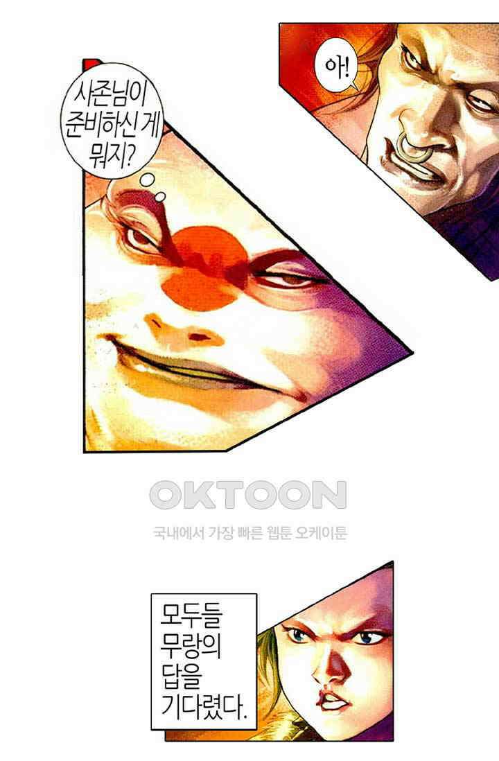 풍운 497화 검중왕자 18