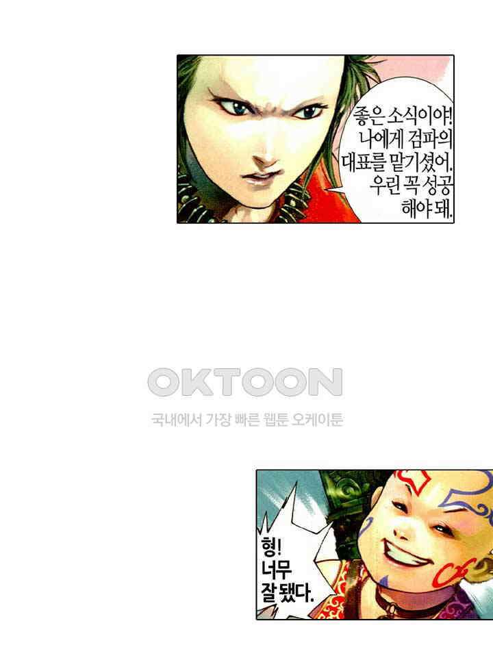풍운 497화 검중왕자 26