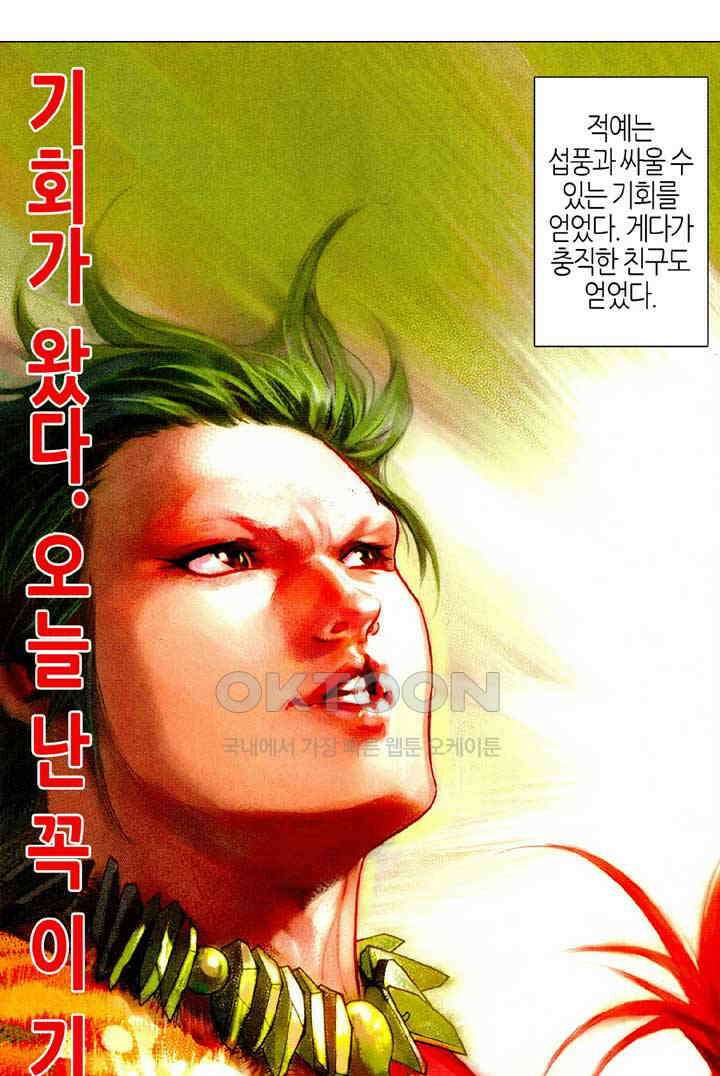 풍운 497화 검중왕자 28