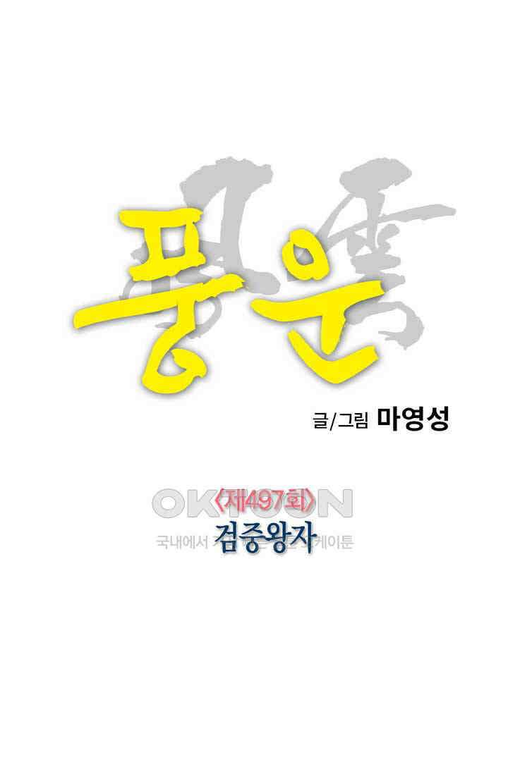 풍운 497화 검중왕자 30