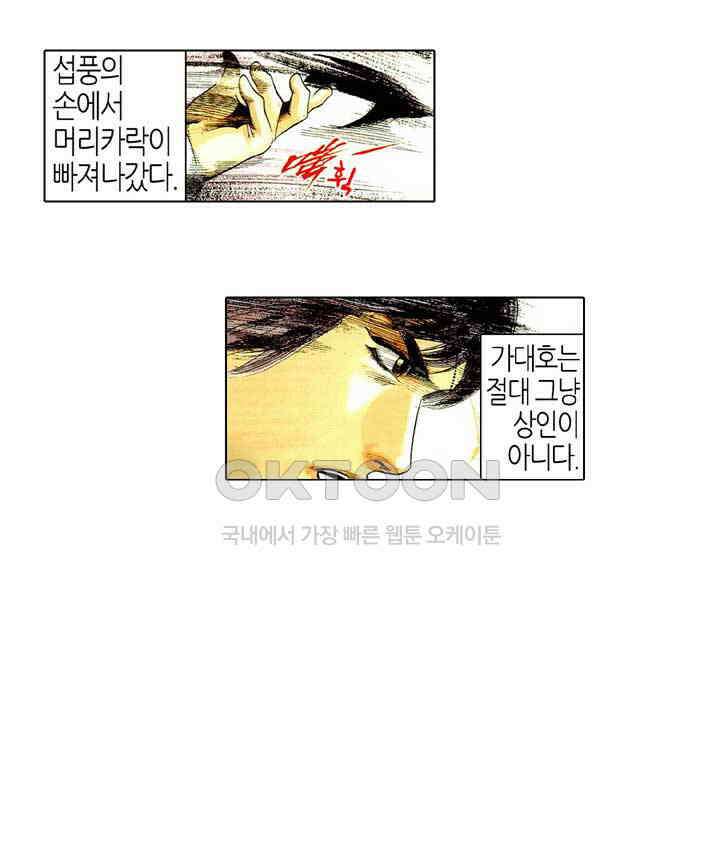 풍운 497화 검중왕자 40
