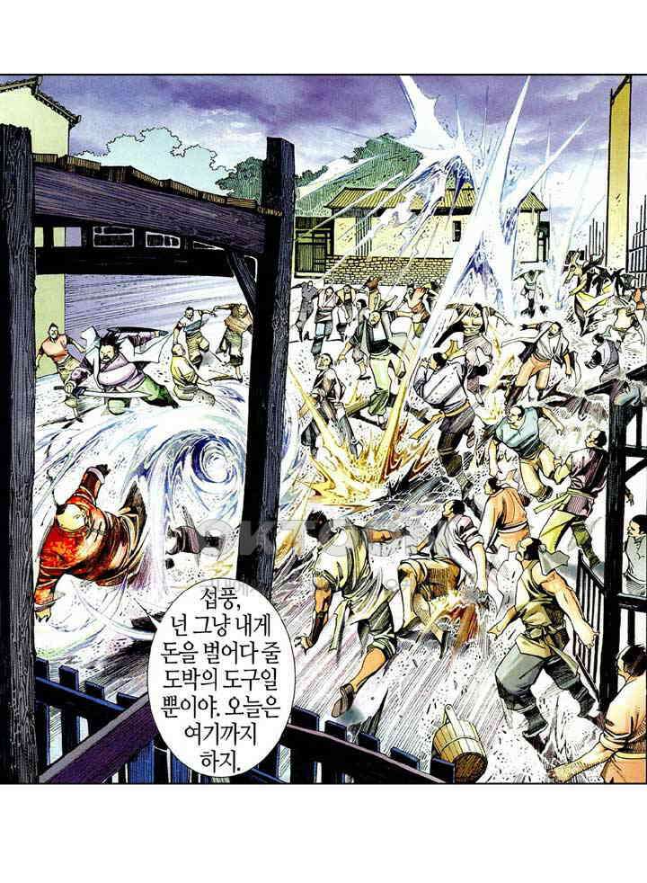 풍운 497화 검중왕자 41