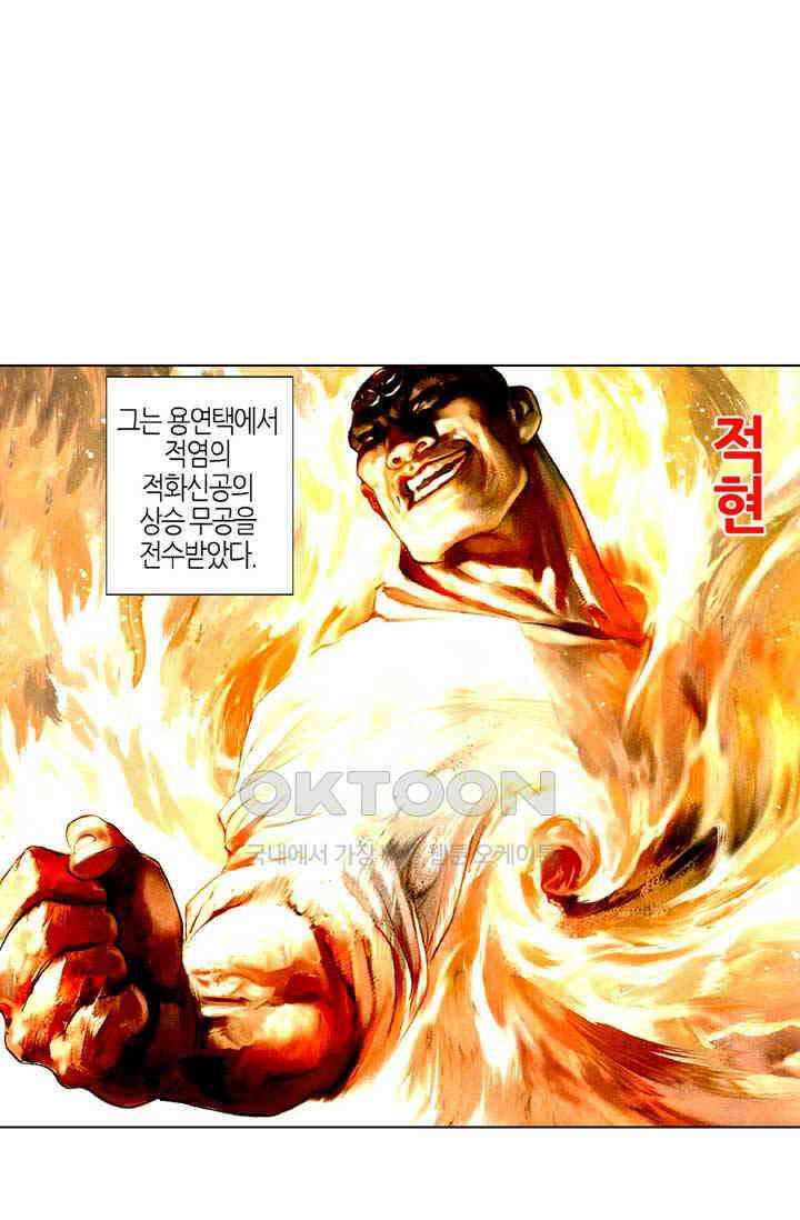 풍운 499화 사와 마의 결전 2