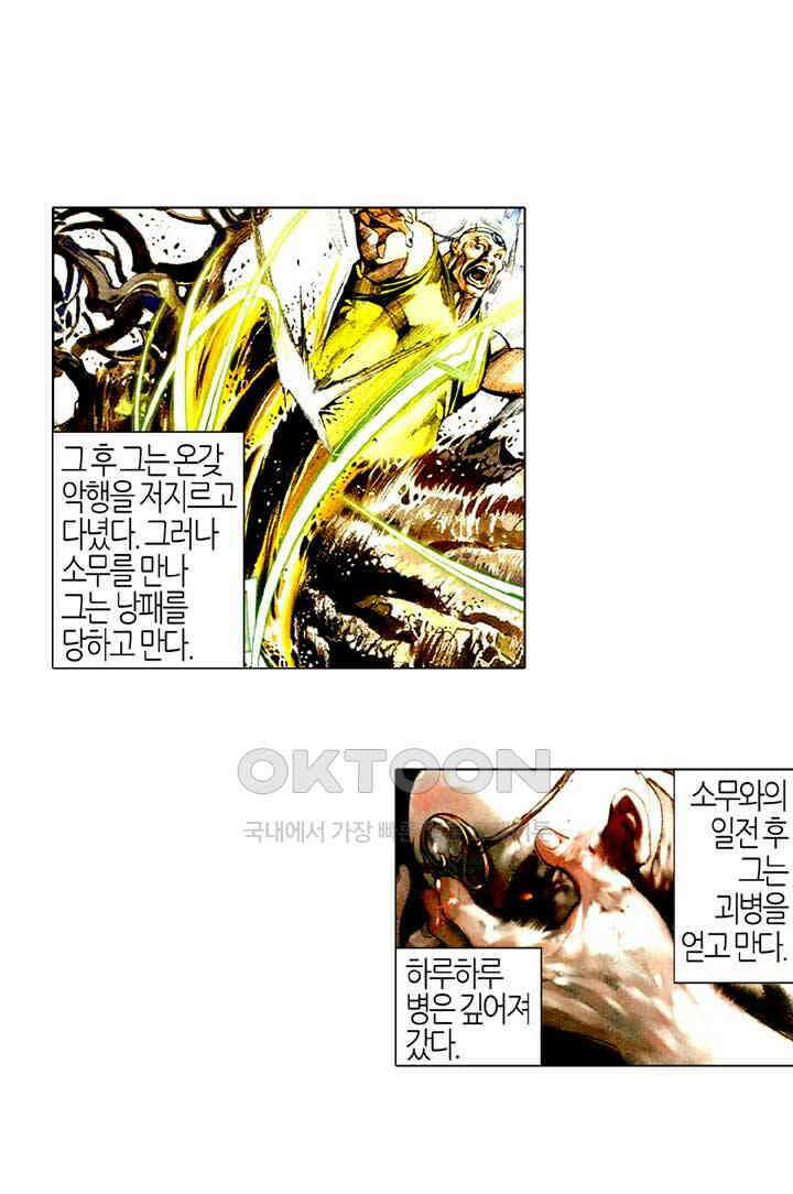 풍운 499화 사와 마의 결전 3