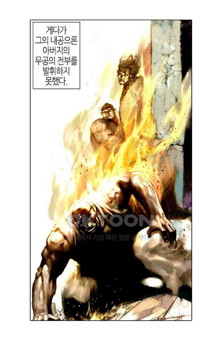 풍운 499화 사와 마의 결전 4