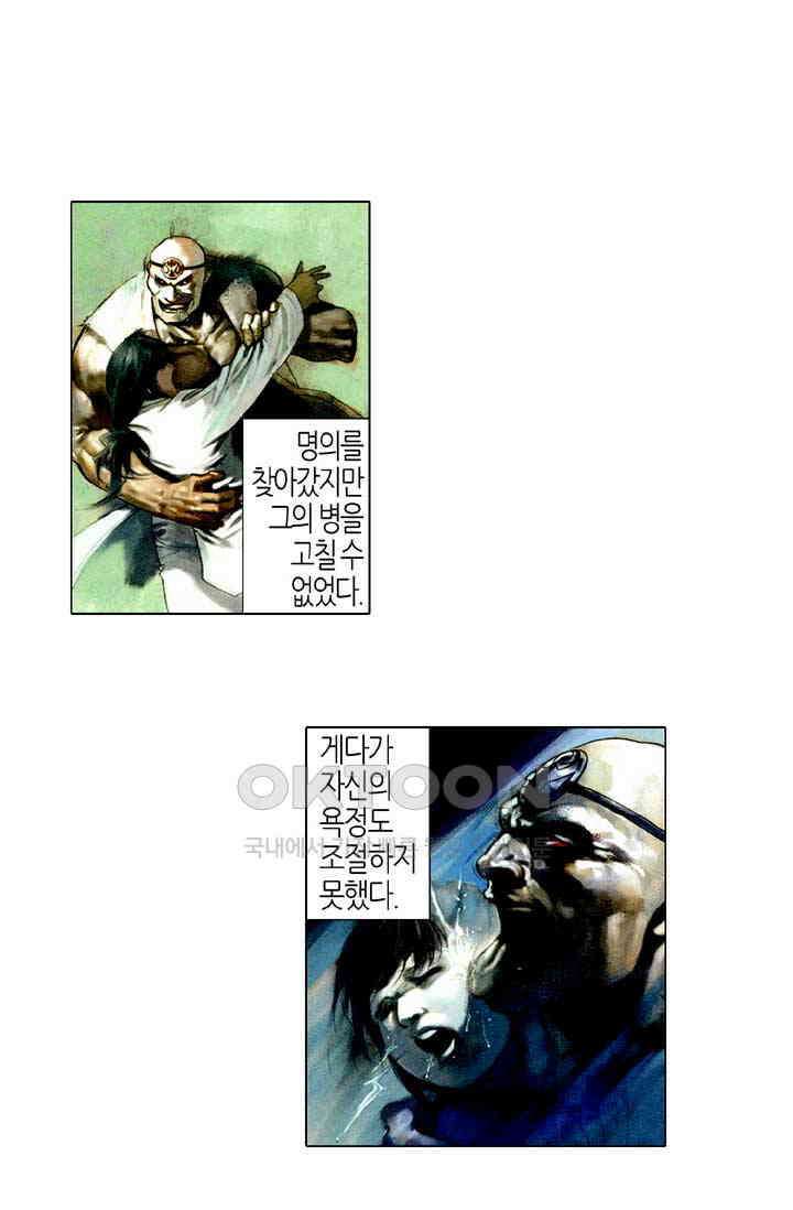 풍운 499화 사와 마의 결전 5