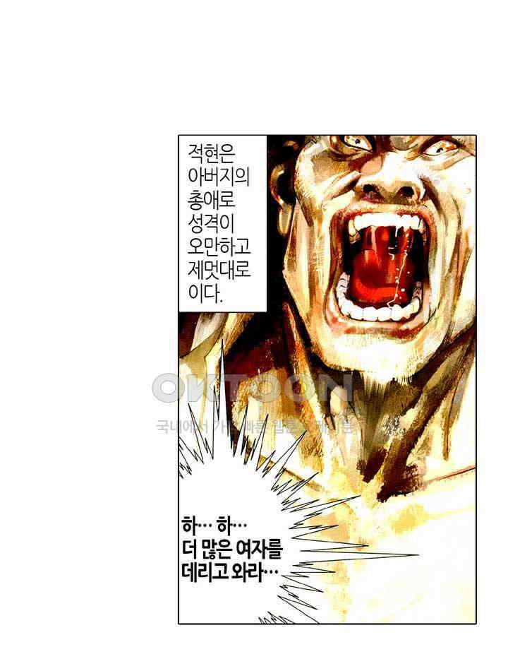 풍운 499화 사와 마의 결전 7