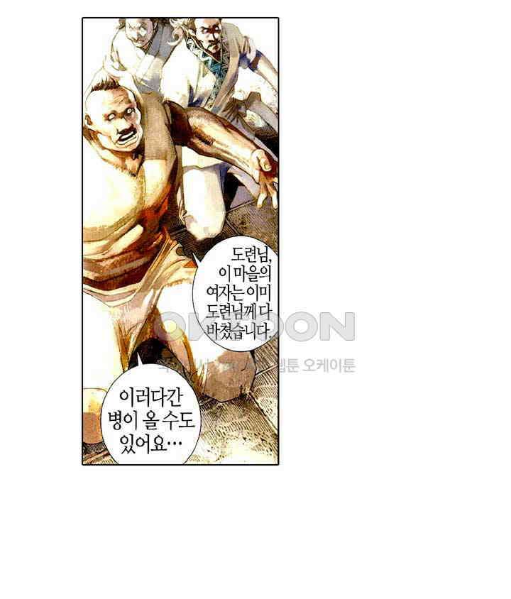풍운 499화 사와 마의 결전 8