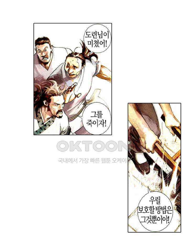 풍운 499화 사와 마의 결전 11