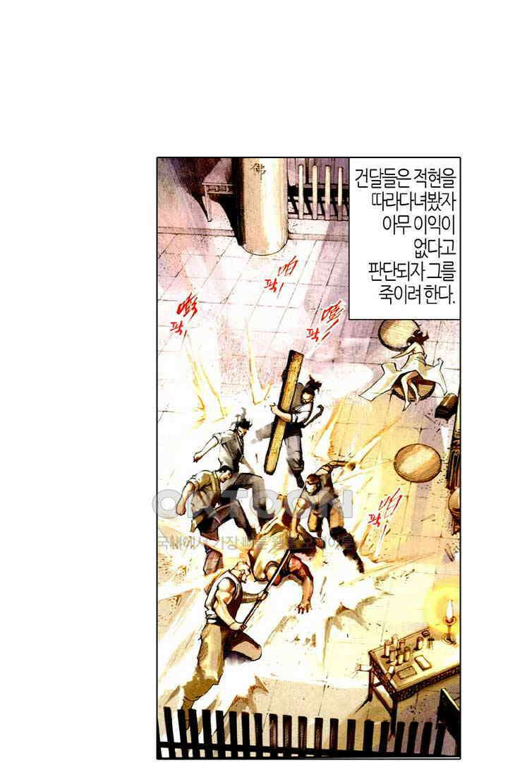 풍운 499화 사와 마의 결전 14