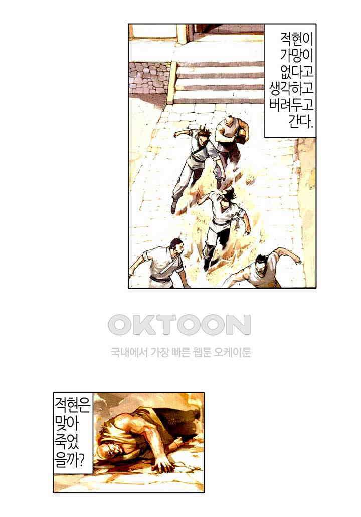 풍운 499화 사와 마의 결전 16