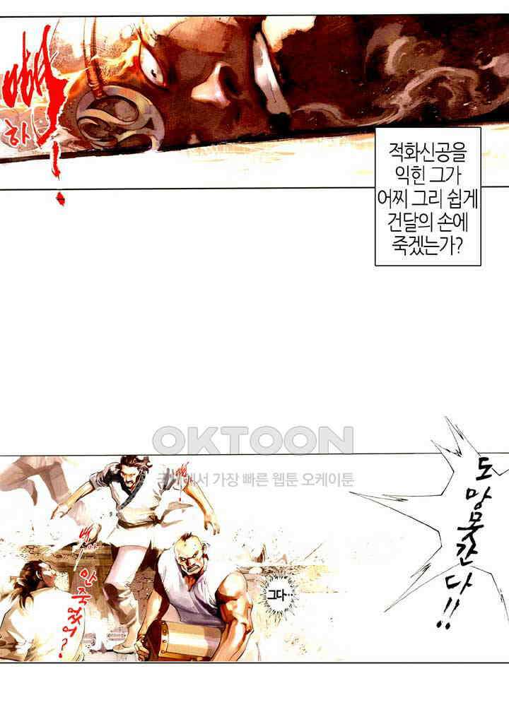 풍운 499화 사와 마의 결전 18