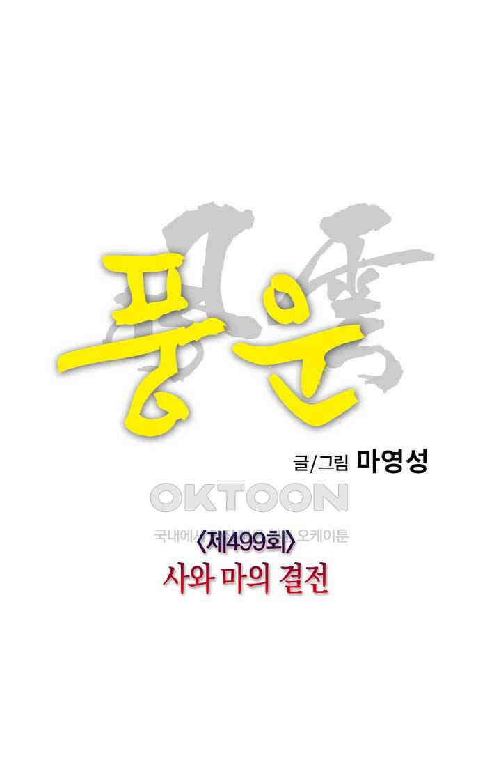 풍운 499화 사와 마의 결전 24