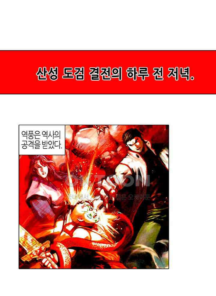 풍운 499화 사와 마의 결전 25