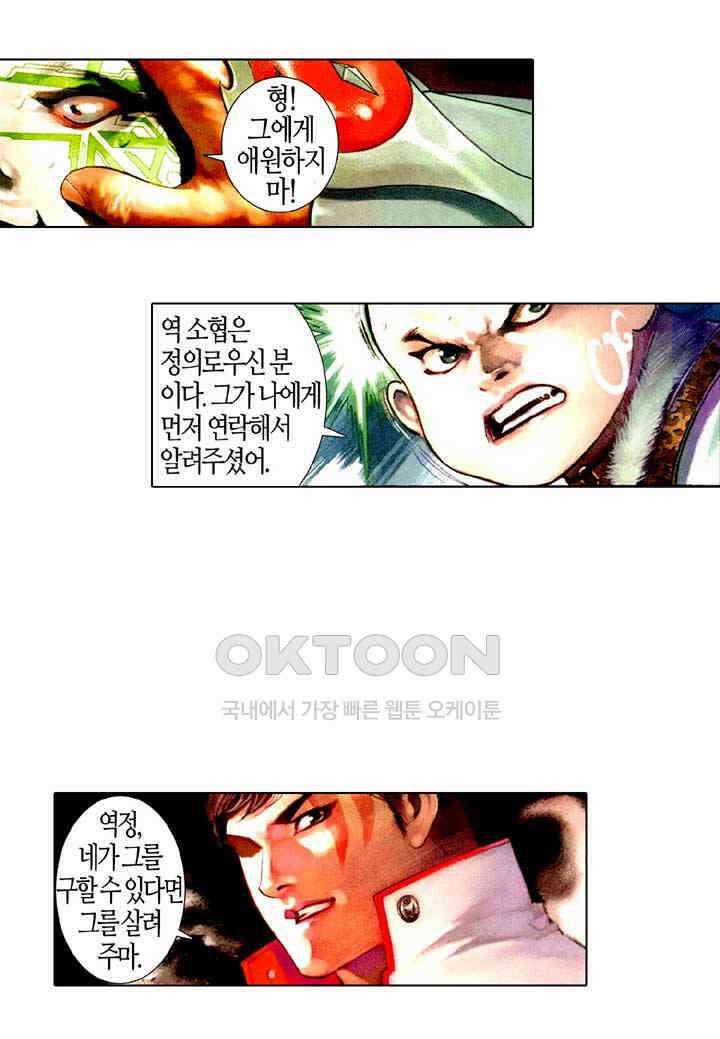 풍운 499화 사와 마의 결전 30