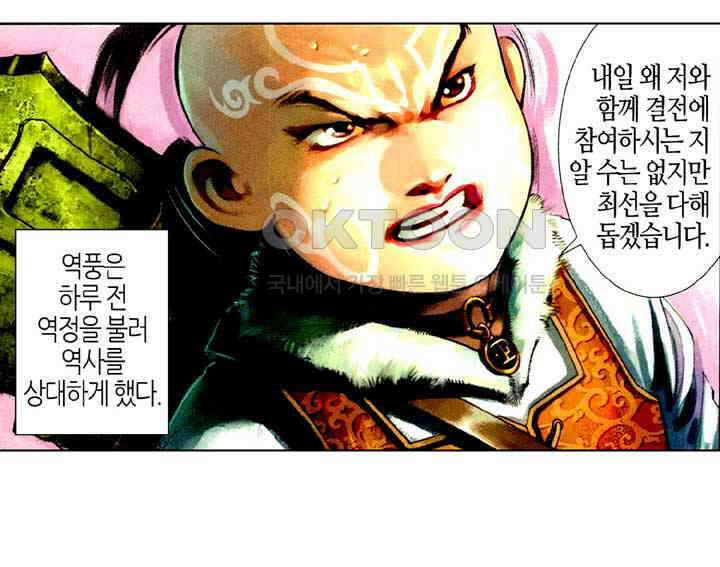 풍운 499화 사와 마의 결전 32