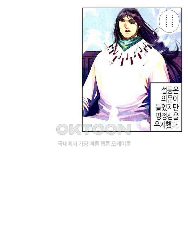 풍운 499화 사와 마의 결전 35