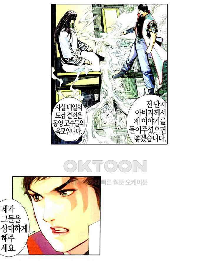 풍운 499화 사와 마의 결전 36