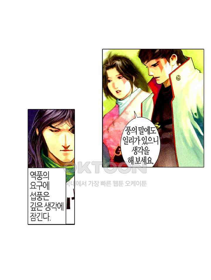 풍운 499화 사와 마의 결전 40