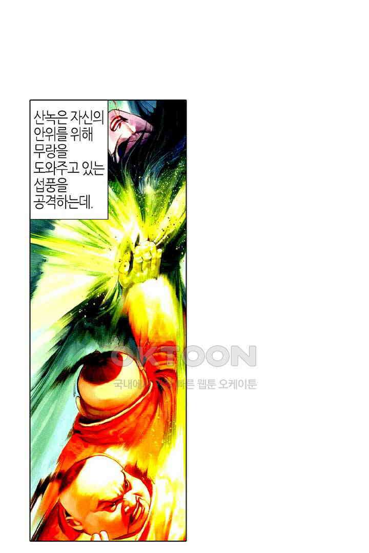 풍운 505화 살도경운 4