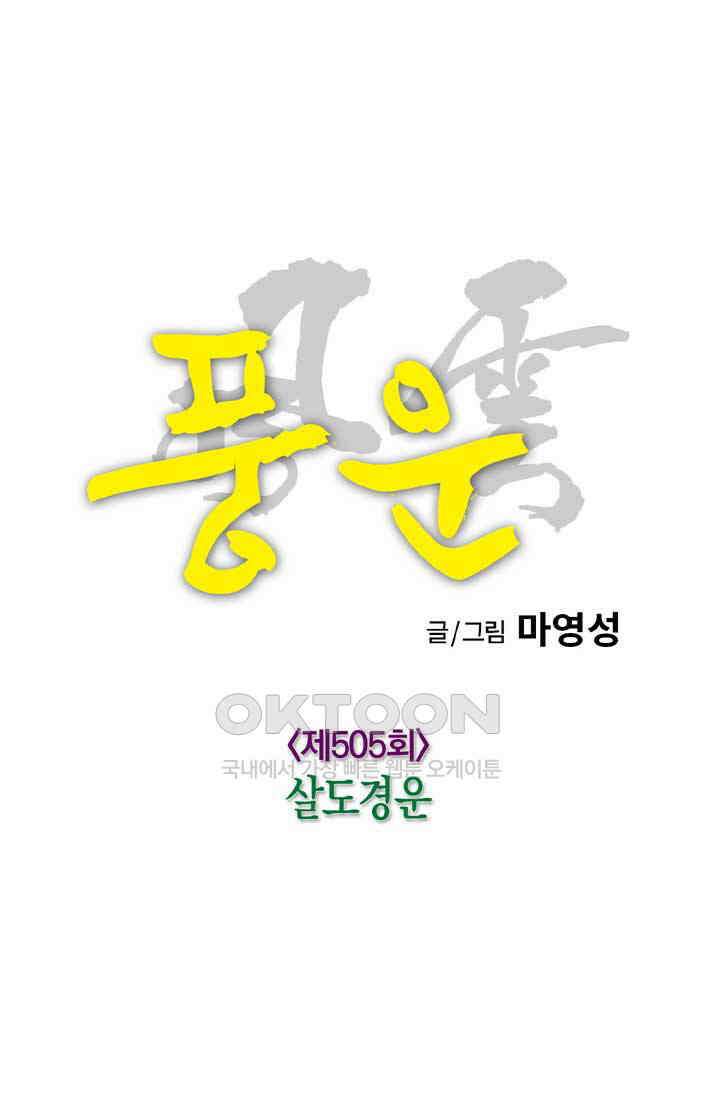 풍운 505화 살도경운 9