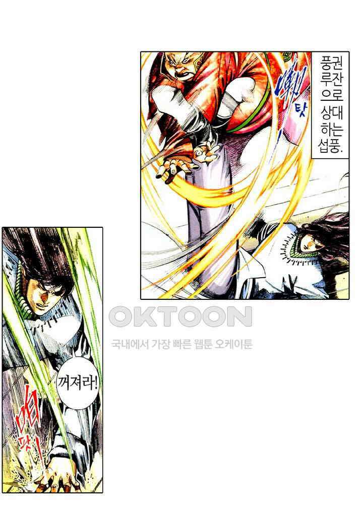 풍운 505화 살도경운 21