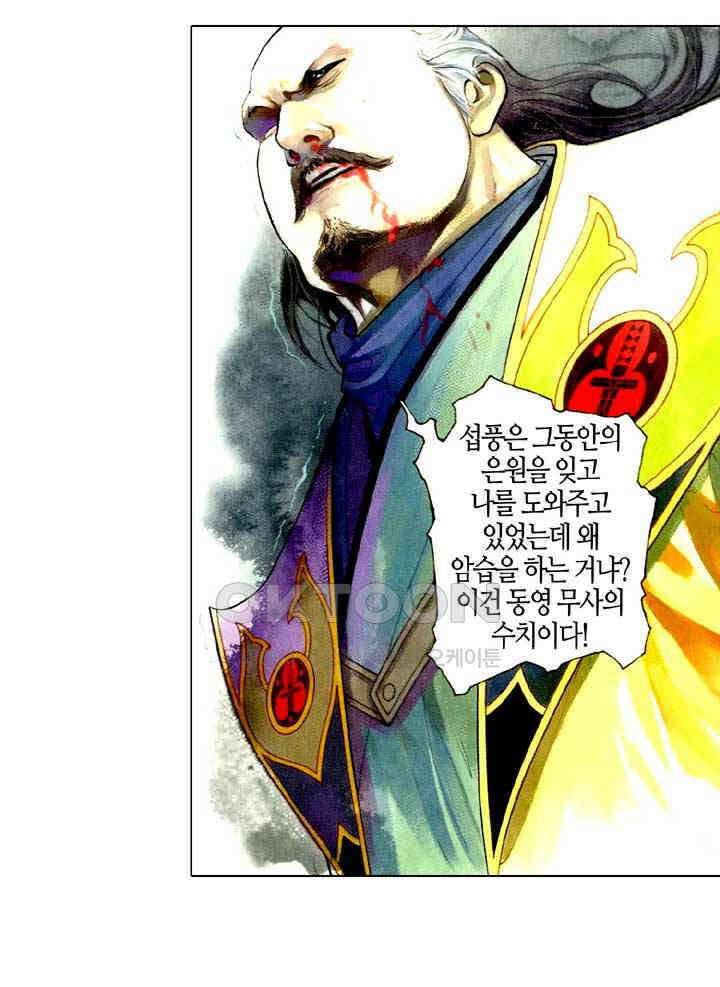 풍운 505화 살도경운 30