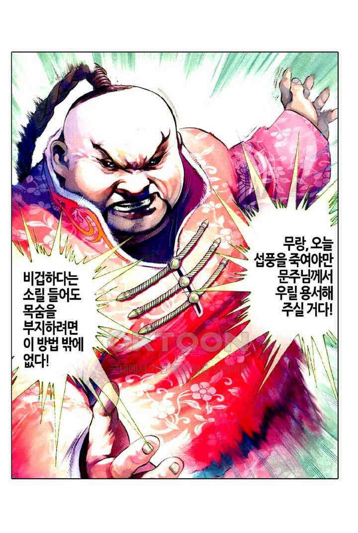 풍운 505화 살도경운 31