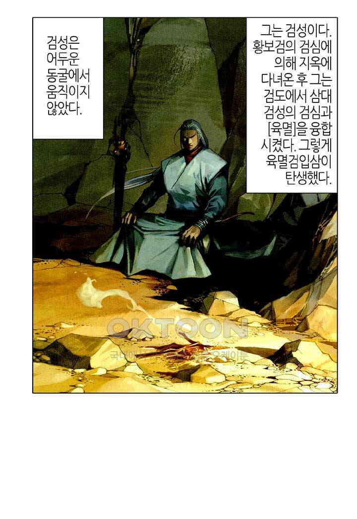 풍운 519화 호심일척 5