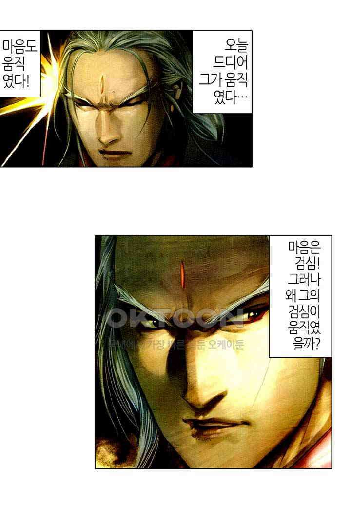 풍운 519화 호심일척 6