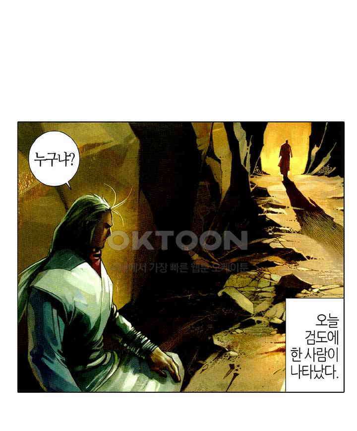 풍운 519화 호심일척 7