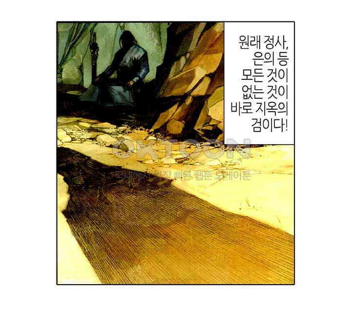 풍운 519화 호심일척 8