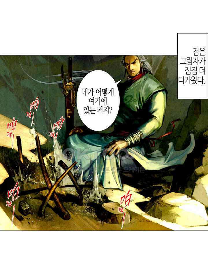 풍운 519화 호심일척 9
