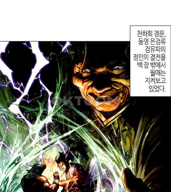 풍운 519화 호심일척 13