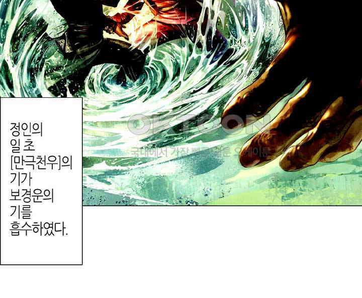 풍운 519화 호심일척 14