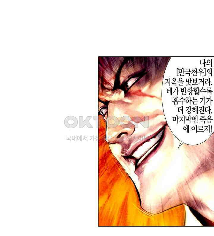 풍운 519화 호심일척 17